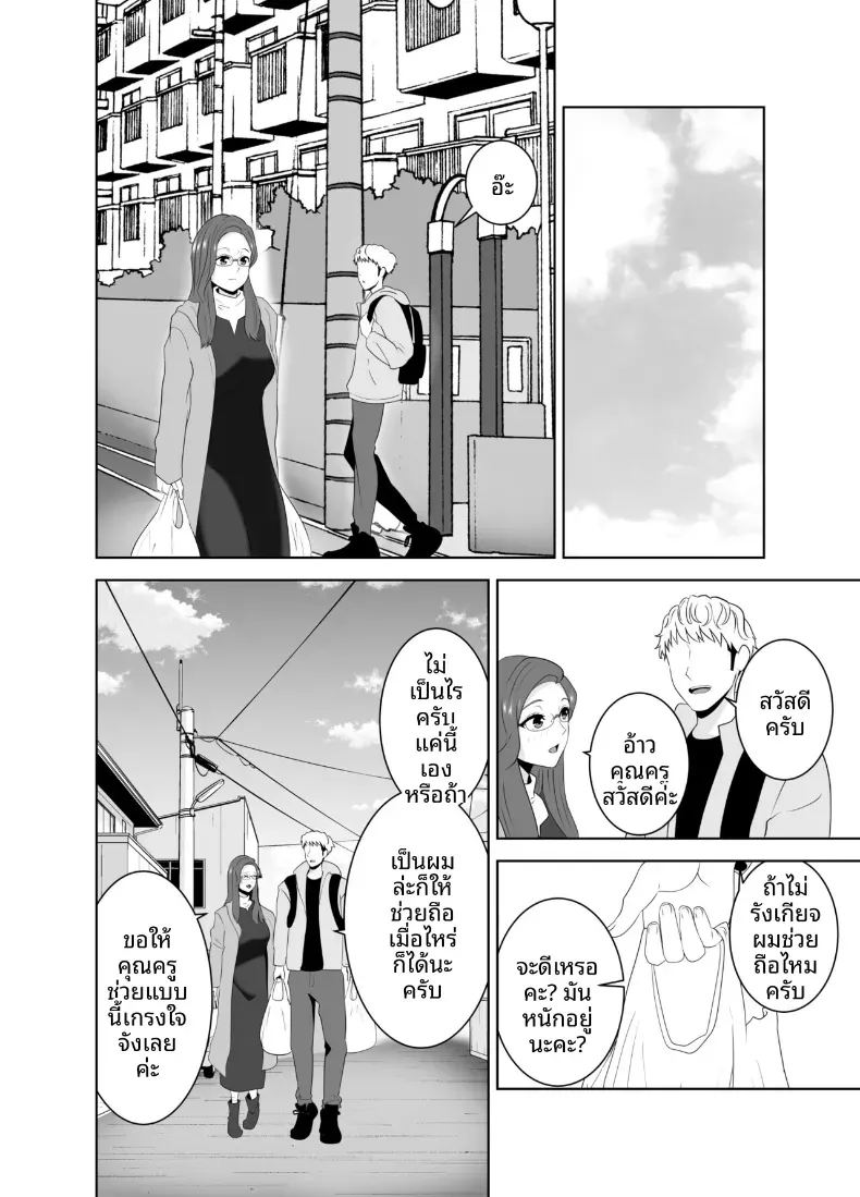 โดจิน เเม่ดันไปตกหลุมรักของครูสอนพิเศษ แปลไทย
